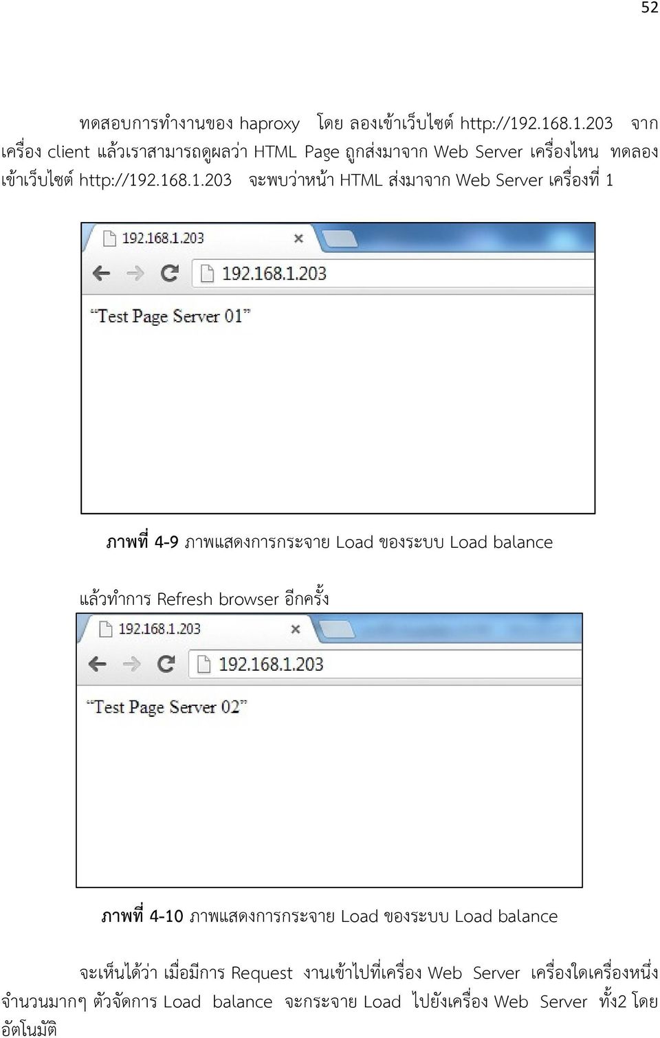 จะพบว าหน า HTML ส งมาจาก Web Server เคร องท 1 ภาพท 4-9 ภาพแสดงการกระจาย Load ของระบบ Load balance แล วท าการ Refresh browser อ กคร ง
