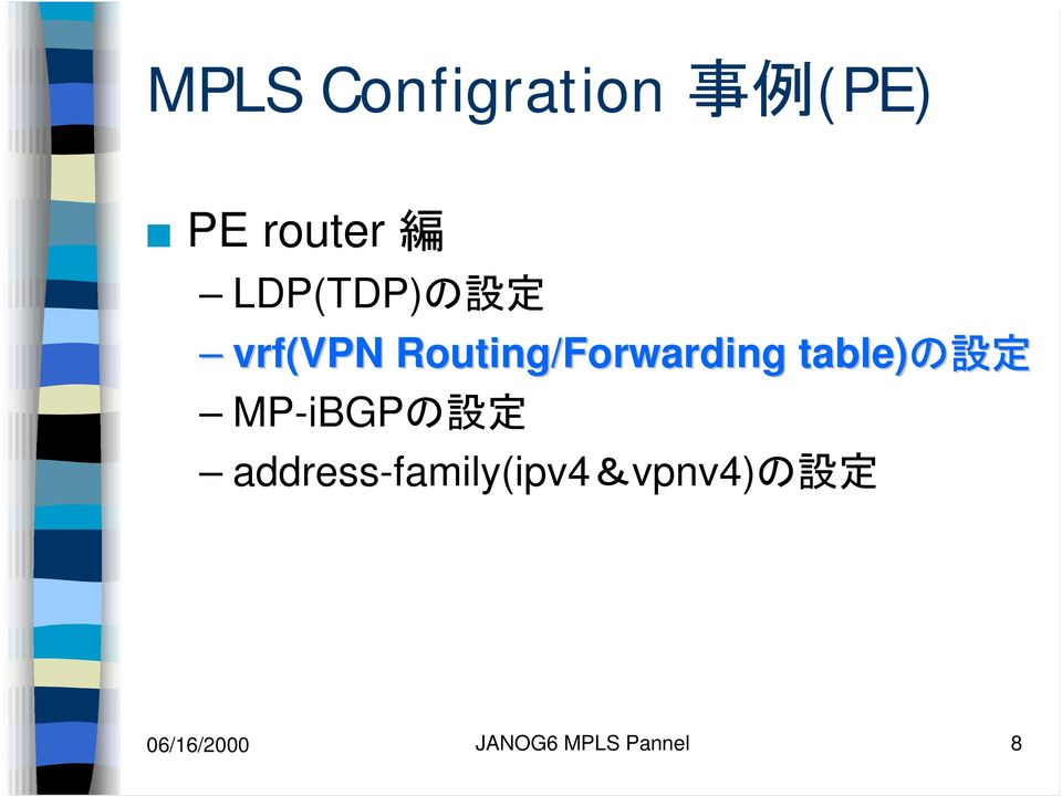 table)の 設 定 MP-iBGPの 設 定
