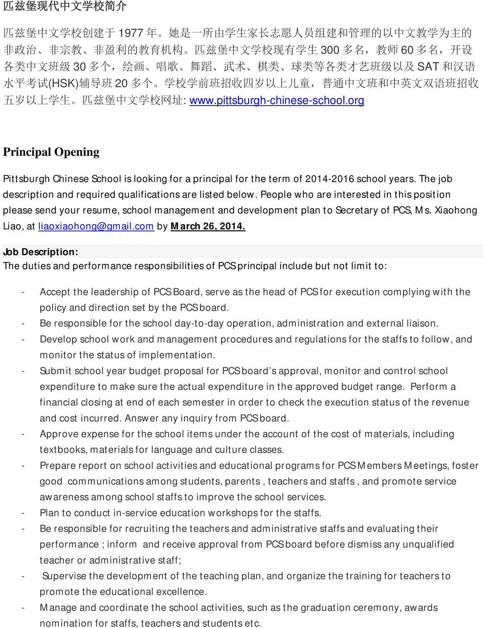org Principal Opening Pittsburgh Chinese School is looking for a principal for the term of 2014-2016 school years. The job description and required qualifications are listed below.