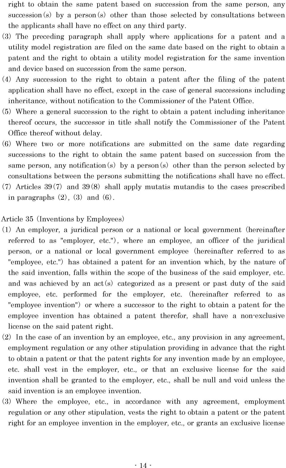 The preceding paragraph shall apply where applications for a patent and a utility model registration are filed on the same date based on the right to obtain a patent and the right to obtain a utility