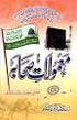 The Prophet s Hajj. Mufti Muhammad Khan Qaadri. How the Prophet Performed the Farewell Hajj. Translated by Muhammad Sajid