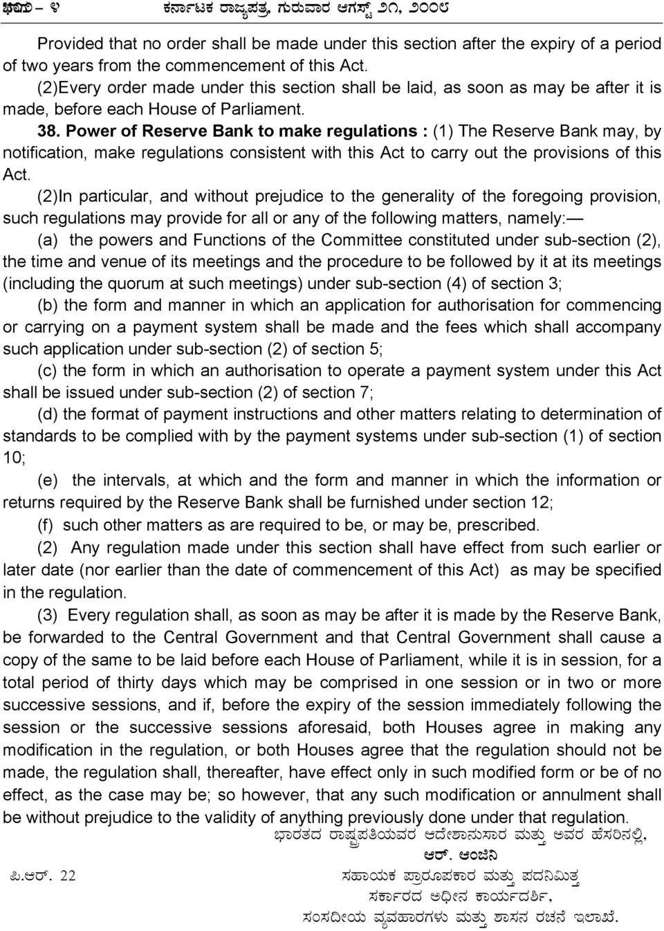 Power of Reserve Bank to make regulations : (1) The Reserve Bank may, by notification, make regulations consistent with this Act to carry out the provisions of this Act.
