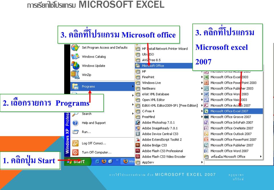 คล กท โปรแกรม Microsoft excel 2007 2.