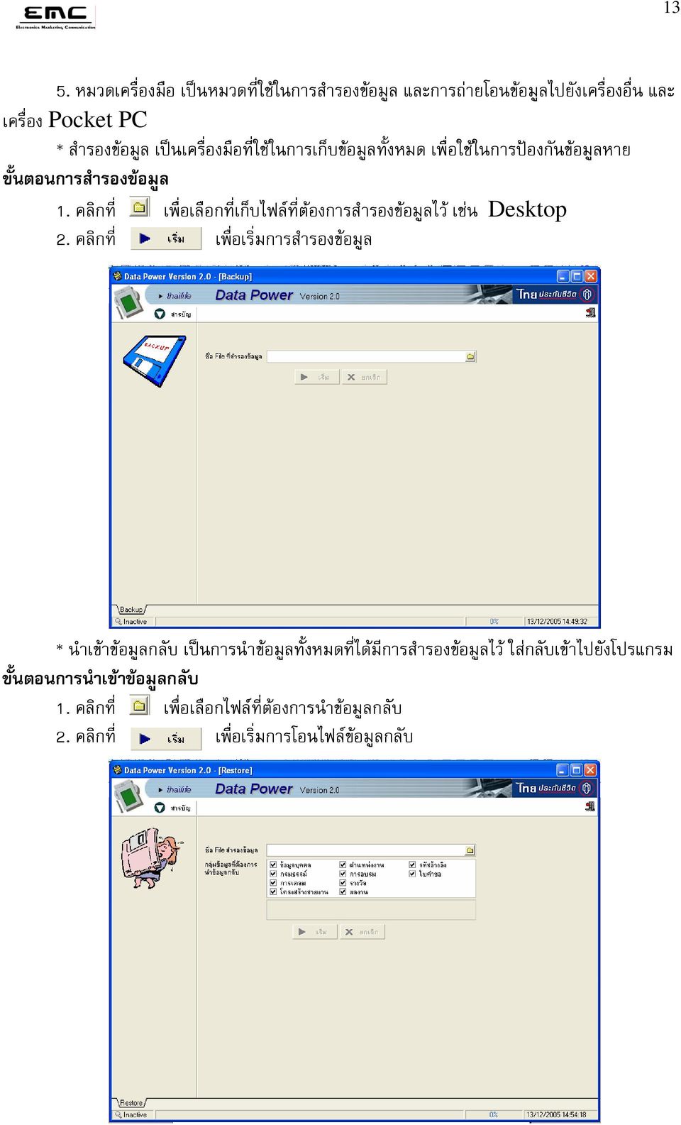 คล กท เพ อเล อกท เก บไฟล ท ต องการส ารองข อม ลไว เช น Desktop 2.