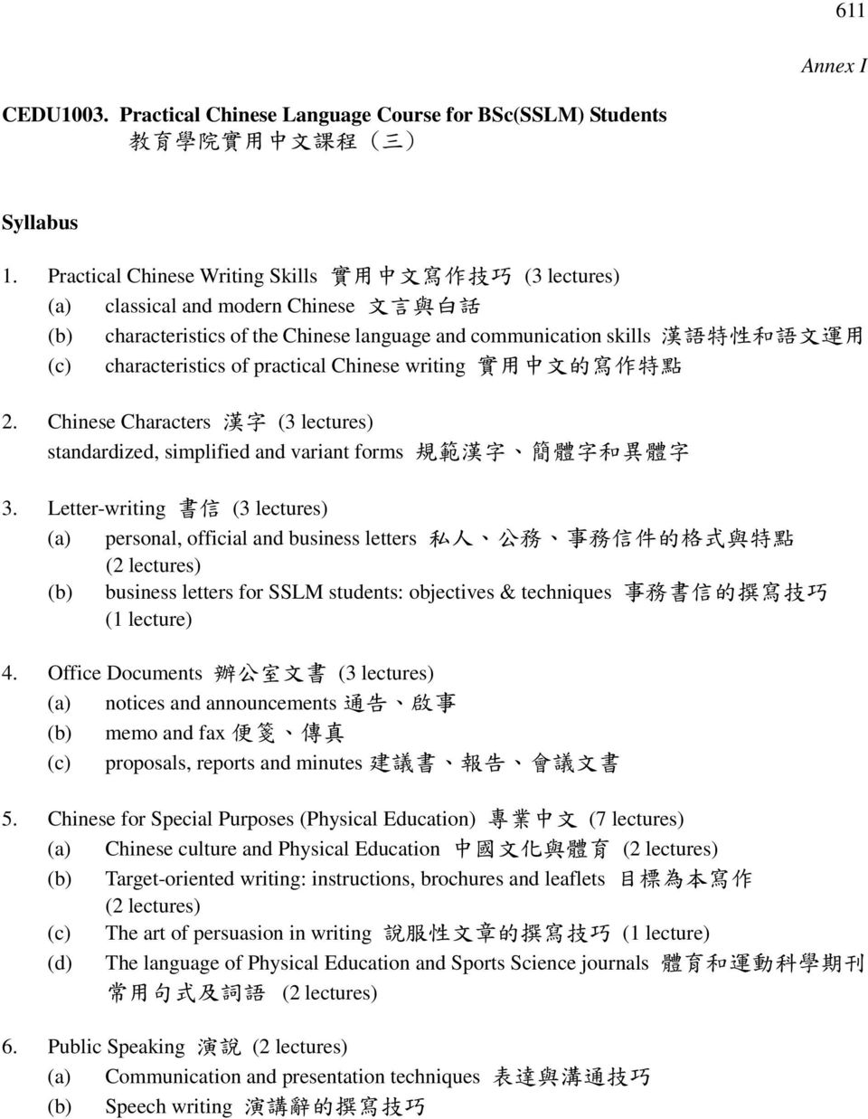 characteristics of practical Chinese writing 實 用 中 文 的 寫 作 特 點 2. Chinese Characters 漢 字 (3 lectures) standardized, simplified and variant forms 規 範 漢 字 簡 體 字 和 異 體 字 3.