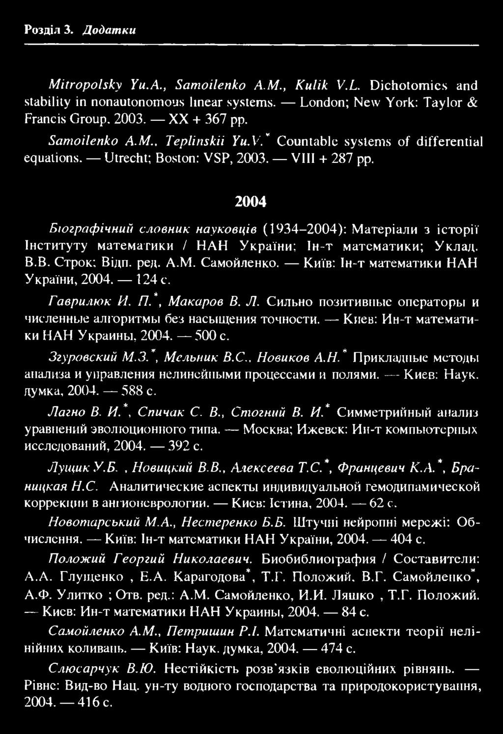 151 Розділ 3. Додатки Mitropolsky Yu.A., Samoilenko A.M., Kulik V.L. Dichotomies and stability in nonautonomous linear systems. London; New York: Taylor & Francis Group. 2003. XX + 367 pp.
