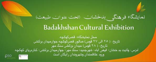 BADAKSHAN THE EXHIBITION AND ITS MOTTO 3435 NATURE ط ت Beautiful Nature: The Making of Badakhshan Exhibition We inhabit a beautiful and rugged part of the world, where nature is part of our lives.