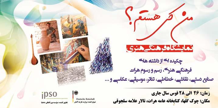 HERAT THE EXHIBITION AND ITS MOTTO 6869 THE YOUNG In Search of Our True Self: The Making of Herat Exhibition وان We, the young, are now a majority among our people and the foundation upon which