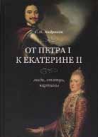 This is a second book by Lilia Kuznetsova, a leading research worker of the State Hermitage Museum.
