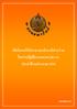 เป ดโอกาสให ประชาชนเข ามาม ส วนร วม ในการปฏ บ ต งานของหน วยงาน ประจ าป งบประมาณ 2554