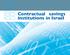 Contractual savings institutions in Israel