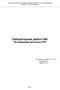Лабораторная работа 1 Исследование протокола FTP