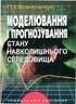 моделювання прогнозування