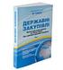 КОМЕНТАРІ ДО ЗАКОНОДАВСТВА УКРАЇНИ ПРО ДЕРЖАВНІ ЗАКУПІВЛІ