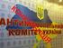 АНТИМОНОПОЛЬНИЙ КОМІТЕТ УКРАЇНИ РІШЕННЯ
