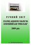 Р І Ч Н И Й З В І Т ПУБЛІЧНЕ АКЦІОНЕРНЕ ТОВАРИСТВО КОМЕРЦІЙНИЙ БАНК ПРИВАТБАНК рік