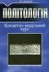 ЗМІСТ. Тема 2 Історія світової політичної думки. Тема 3 Історія української політичної думки...