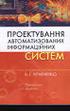 ПРОЕКТУВАННЯ АВТОМАТИЗОВАНИХ НФОРМАЦІЙНИХ СИСТЕМ