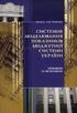 ДИНАМІЧНИЙ ПІДХІД ДО АНАЛІЗУ ТА МОДЕЛЮВАННЯ ІНФОРМАЦІЙНИХ ІЄРАРХІЧНИХ СТРУКТУР