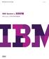 IBM System x 系列手册